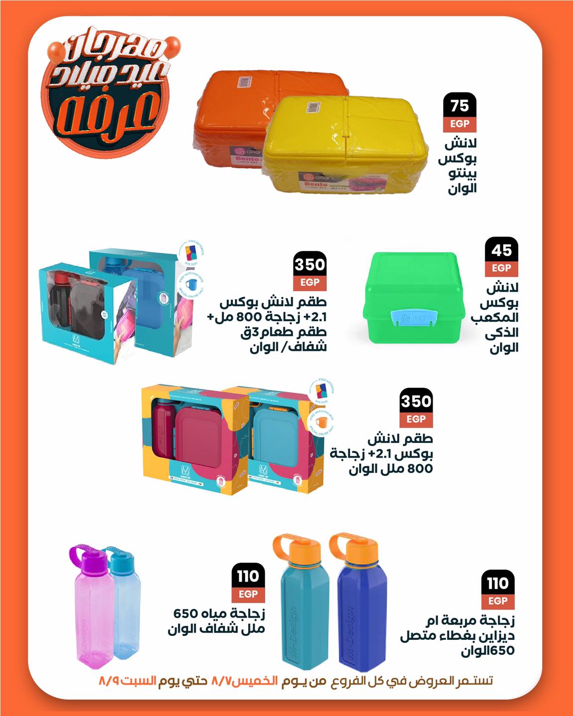 arafa-market offers from 6aug to 1aug 2025 عروض عرفة ماركت من 6 أغسطس حتى 1 أغسطس 2025 صفحة رقم 35